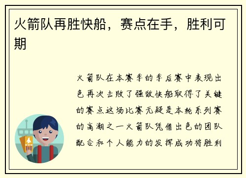 火箭队再胜快船，赛点在手，胜利可期