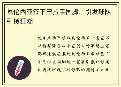 瓦伦西亚签下巴拉圭国脚，引发球队引援狂潮