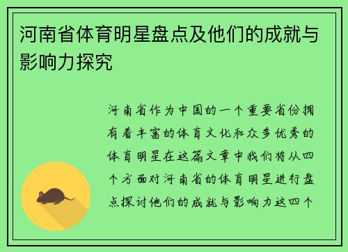 河南省体育明星盘点及他们的成就与影响力探究