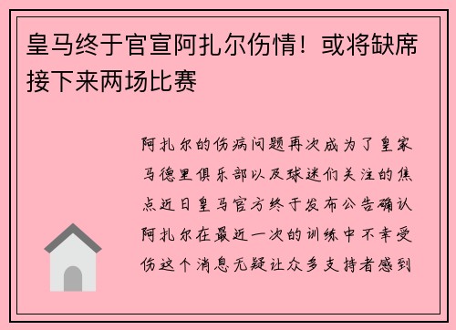 皇马终于官宣阿扎尔伤情！或将缺席接下来两场比赛