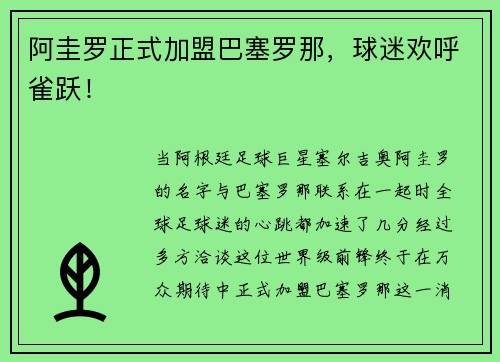 阿圭罗正式加盟巴塞罗那，球迷欢呼雀跃！