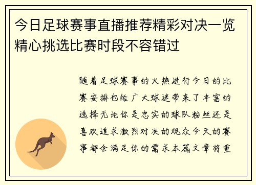 今日足球赛事直播推荐精彩对决一览精心挑选比赛时段不容错过